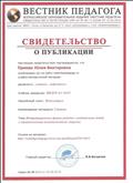 Свидетельство о публикации "Нетрадиционные формы работы с родителями детей с ОВЗ "