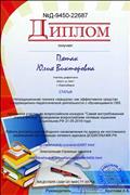 Диплом во всероссийском конкурсе "Самая востребованная статья месяца"